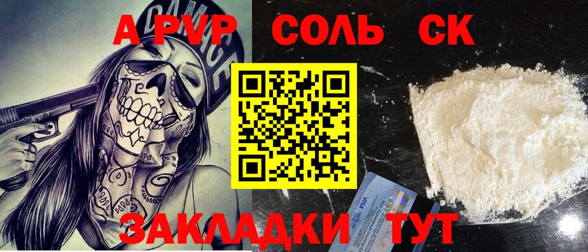 продажа наркотиков  Alpha-PVP СК КРИС  A PVP мука  Вход с VPN  Кинель 