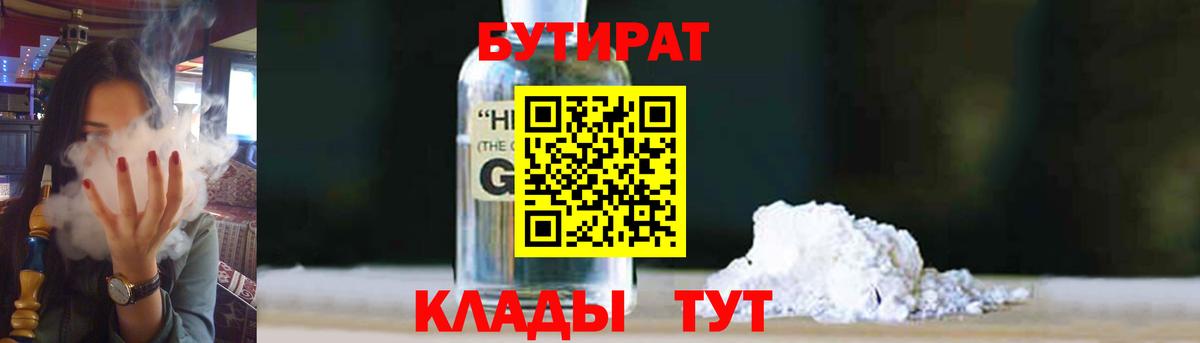 БУТИРАТ бутик  Вход с VPN  Кинель 