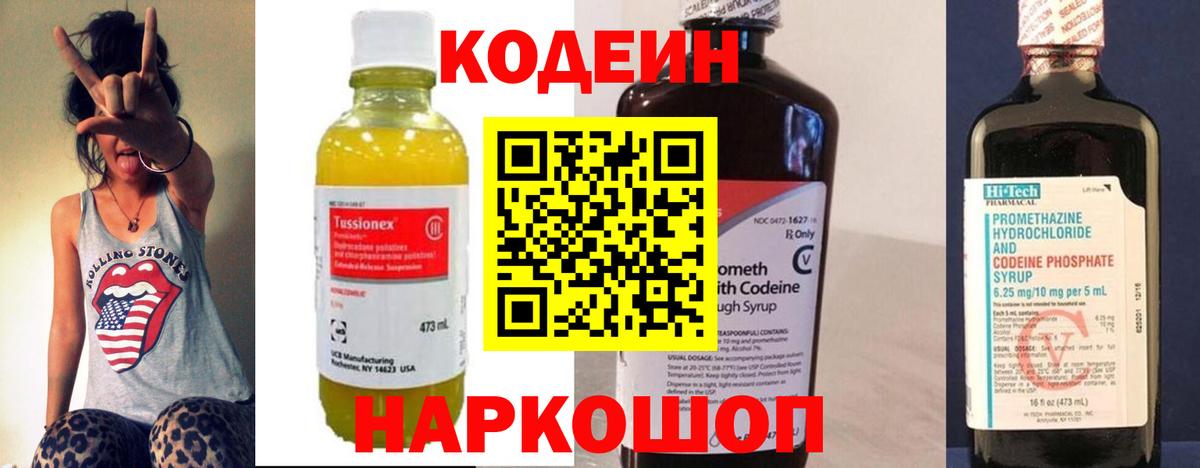 Кинель  Кодеиновый сироп Lean напиток Lean (лин)  Codein Purple Drank  Вход с VPN 