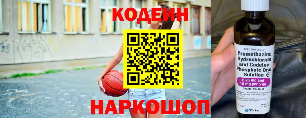 Кодеин Purple Drank Кинель