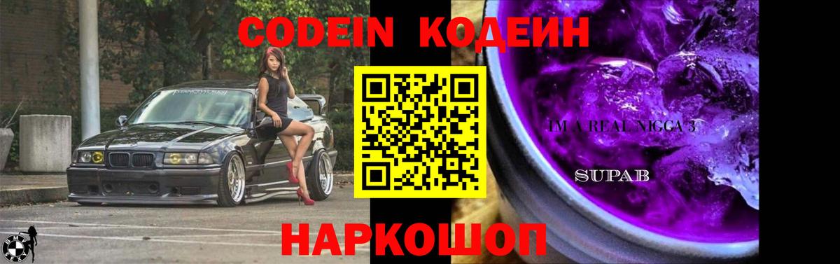 Codein напиток Lean (лин)  Кинель  Кодеин Purple Drank 