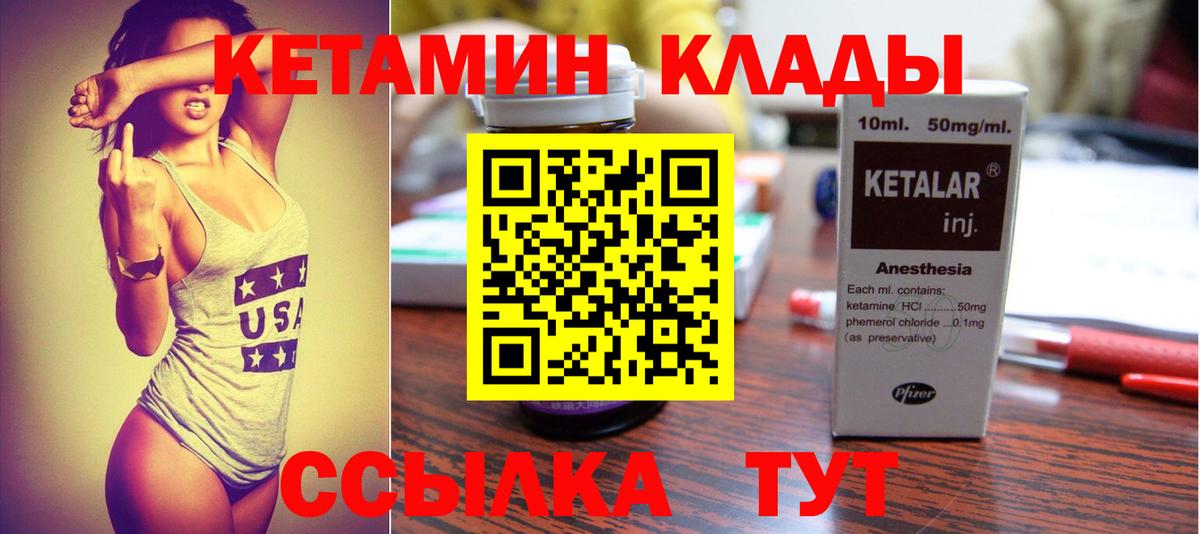 КЕТАМИН ketamine Кинель