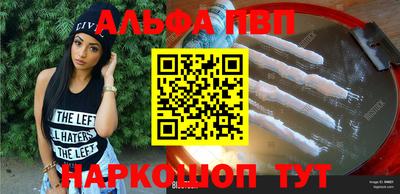 альфа пвп Балаково